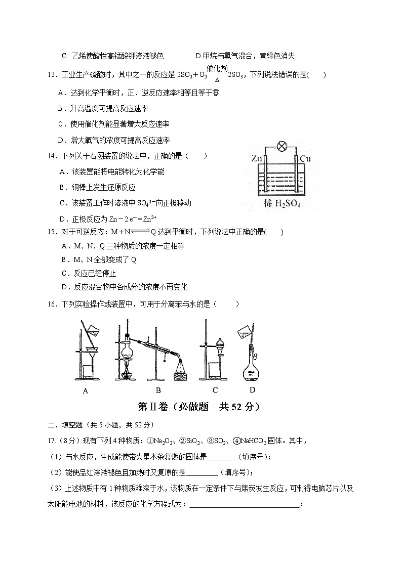 2017-2018学年山东师范大学附属中学高二下学期期中考试化学（文）试题（Word版）第3页
