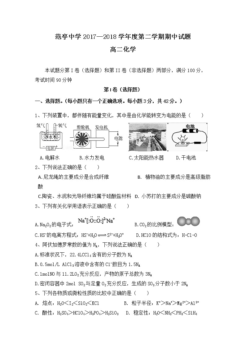 2017-2018学年山西省范亭中学高二下学期期中考试化学试题 Word版01
