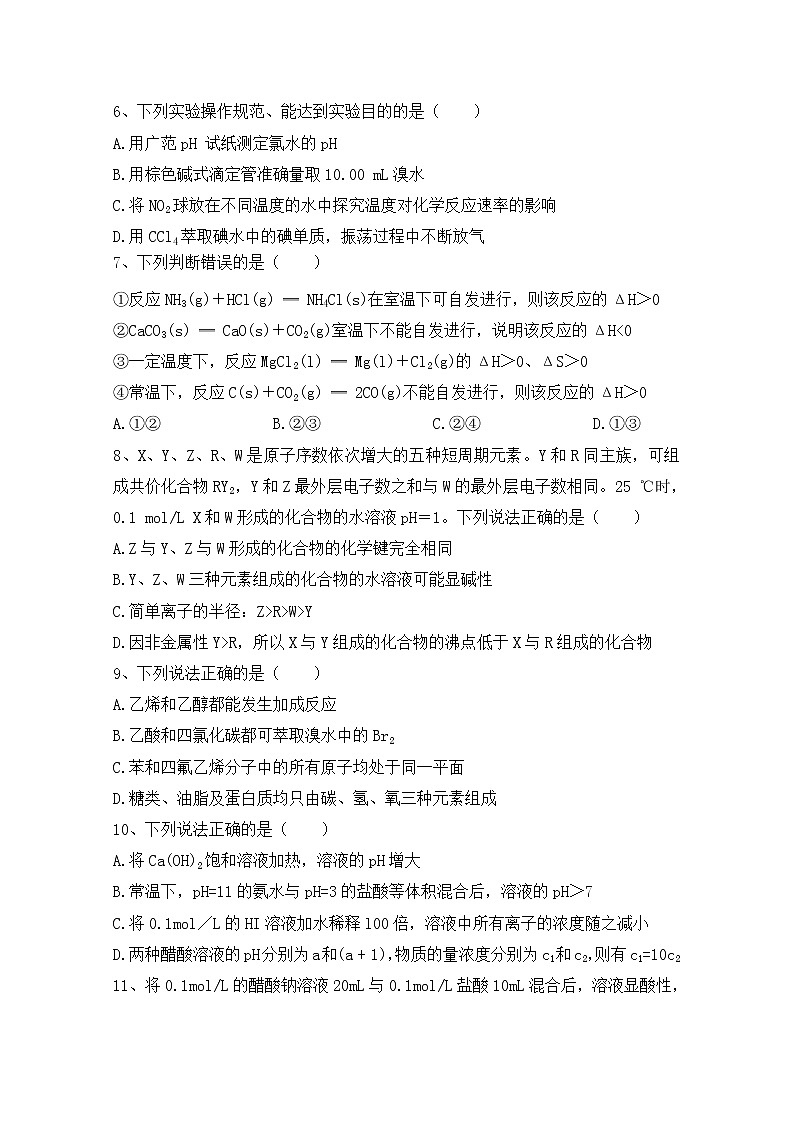 2017-2018学年山西省范亭中学高二下学期期中考试化学试题 Word版02