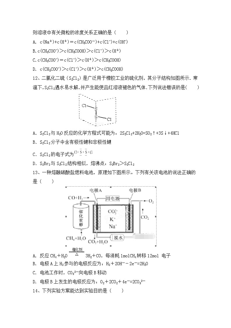 2017-2018学年山西省范亭中学高二下学期期中考试化学试题 Word版03
