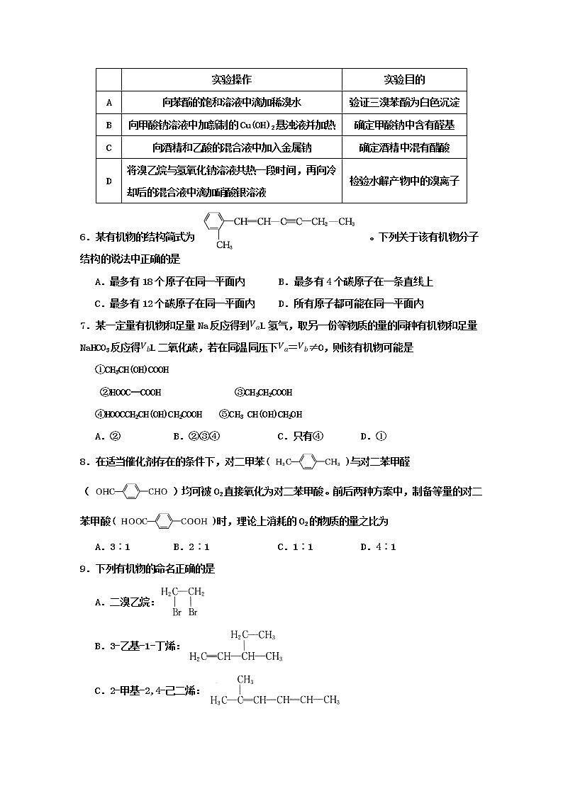 2017-2018学年山西省康杰中学高二下学期期中考试化学试题 Word版第2页
