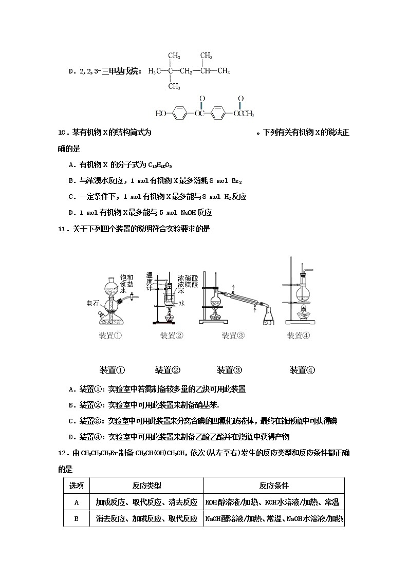 2017-2018学年山西省康杰中学高二下学期期中考试化学试题 Word版第3页