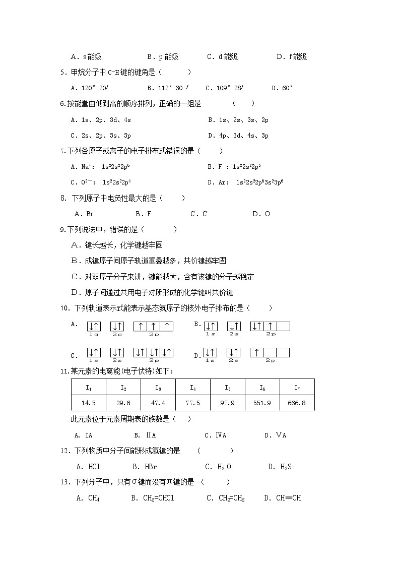 2017-2018学年山西省忻州二中高二下学期期中考试化学试题（Word版）02