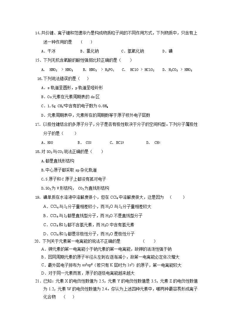 2017-2018学年山西省忻州二中高二下学期期中考试化学试题（Word版）03