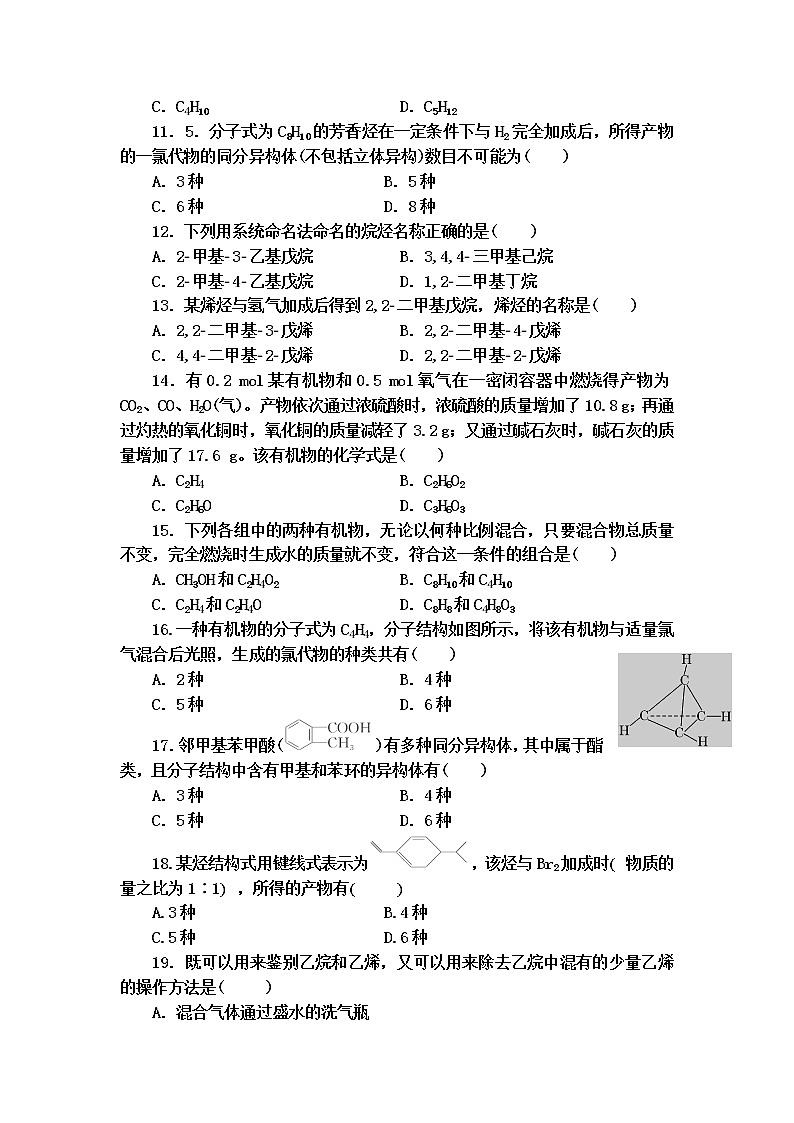 2017-2018学年山西省应县一中高二下学期期中考试化学试题（Word版）03