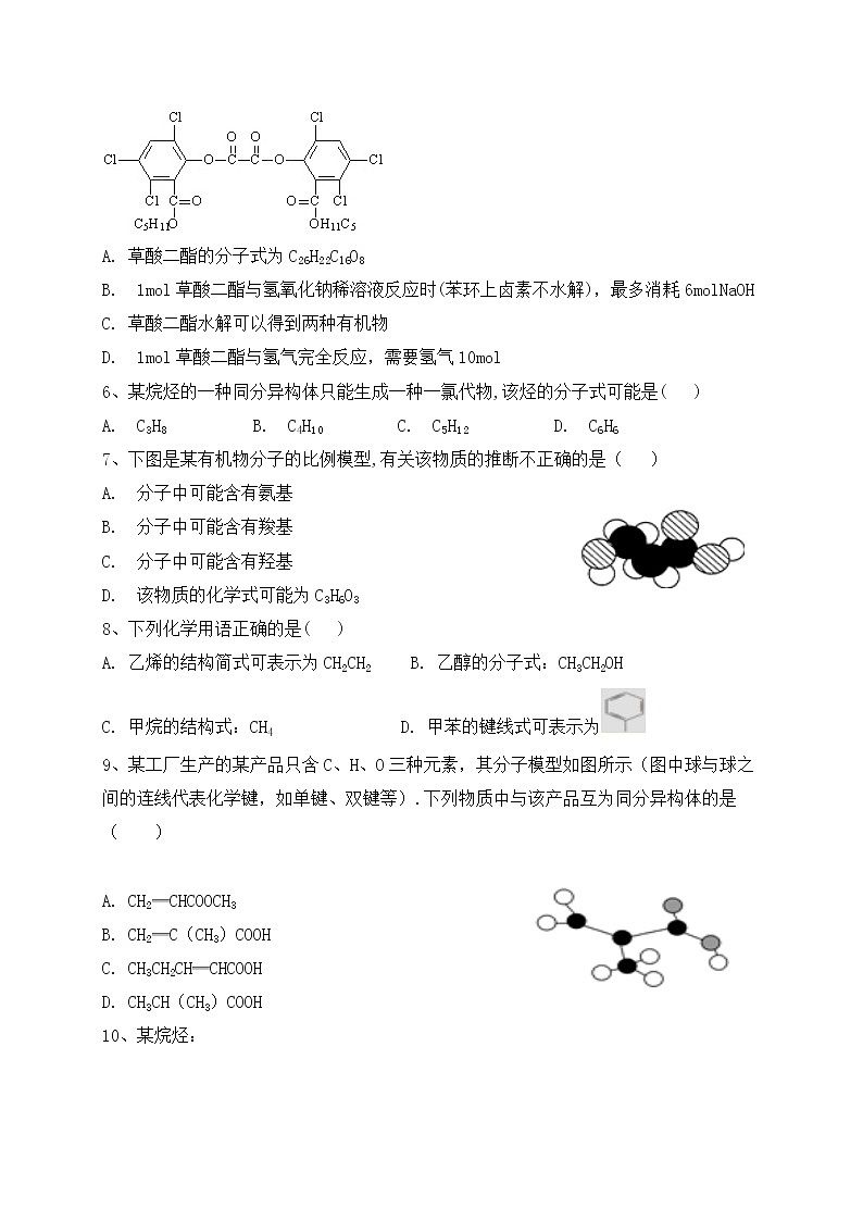 2017-2018学年陕西省黄陵中学高二（普通班）下学期期中考试化学试题（Word版）02