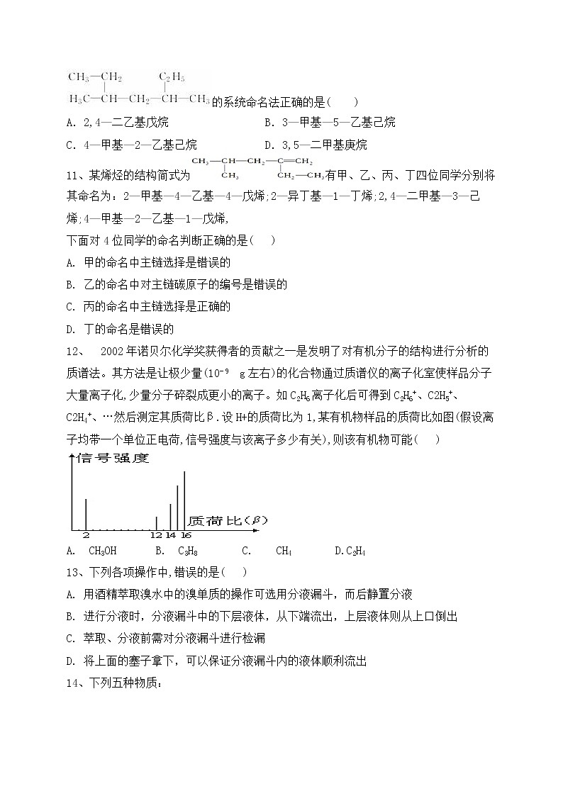 2017-2018学年陕西省黄陵中学高二（普通班）下学期期中考试化学试题（Word版）03