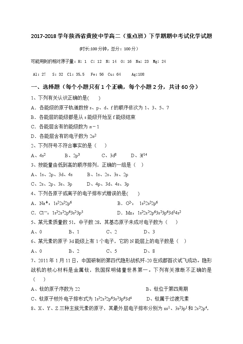 2017-2018学年陕西省黄陵中学高二（重点班）下学期期中考试化学试题（Word版）01