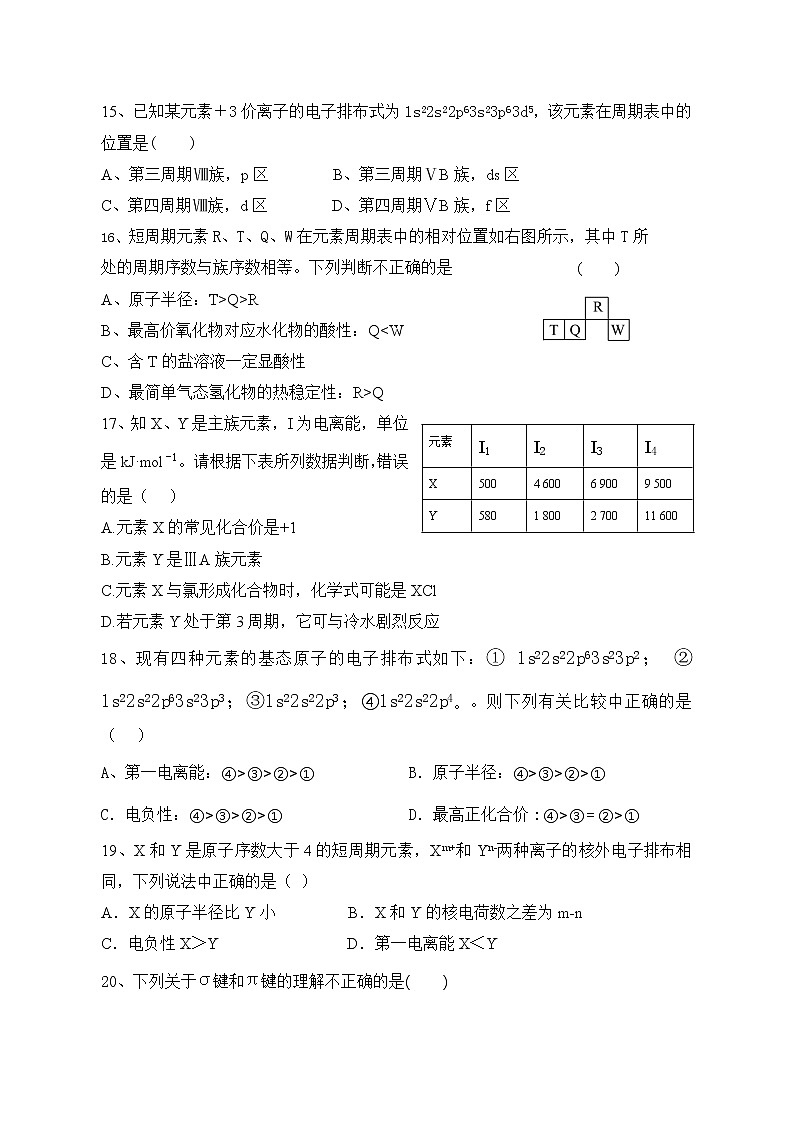 2017-2018学年陕西省黄陵中学高二（重点班）下学期期中考试化学试题（Word版）03