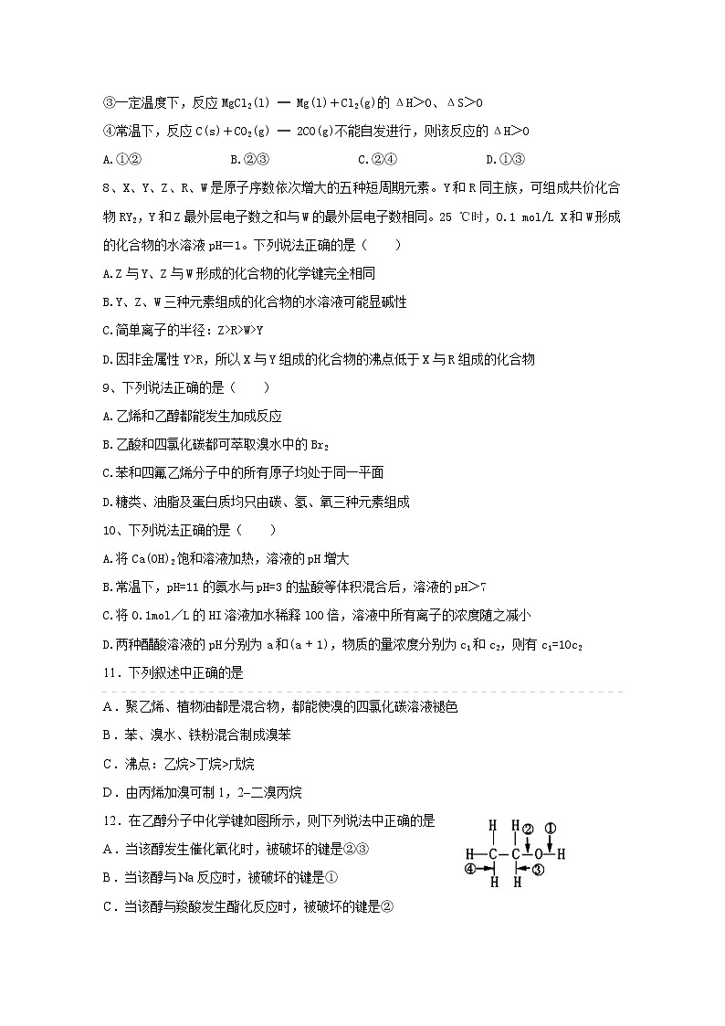 2017-2018学年陕西省黄陵中学高新部高二下学期期中考试化学试题 Word版02