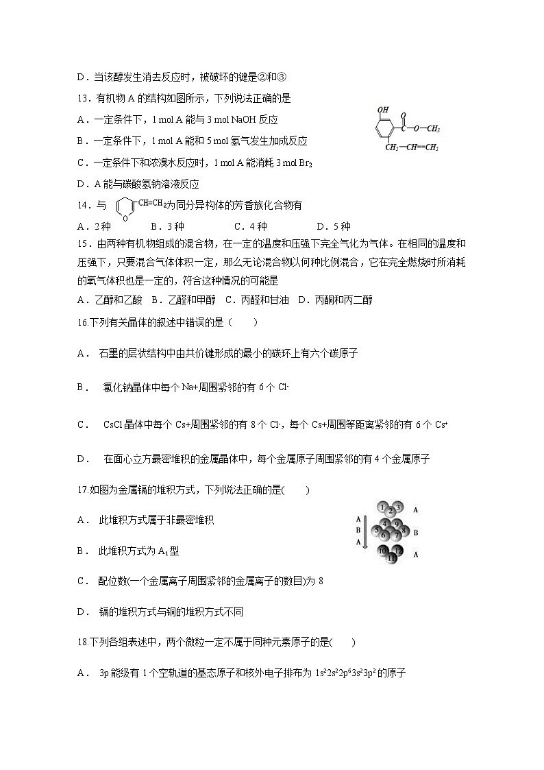 2017-2018学年陕西省黄陵中学高新部高二下学期期中考试化学试题 Word版03