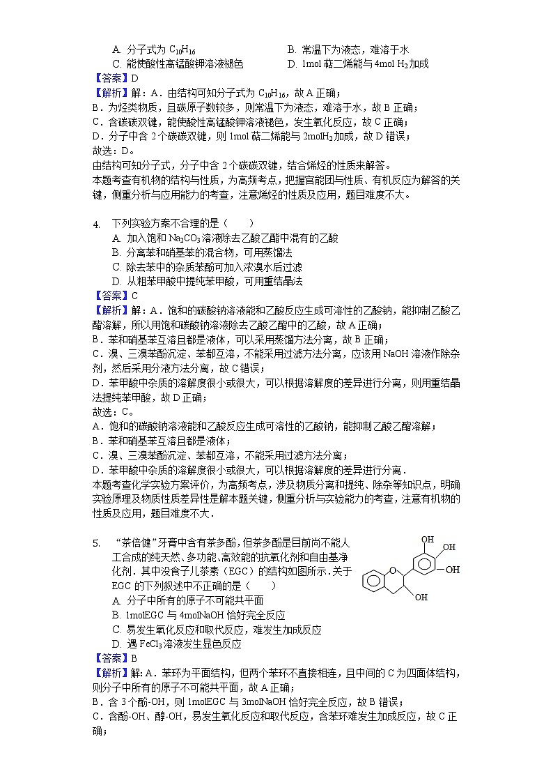 2017-2018学年陕西省渭南市澄城县高二下学期期中化学试题（解析版）02