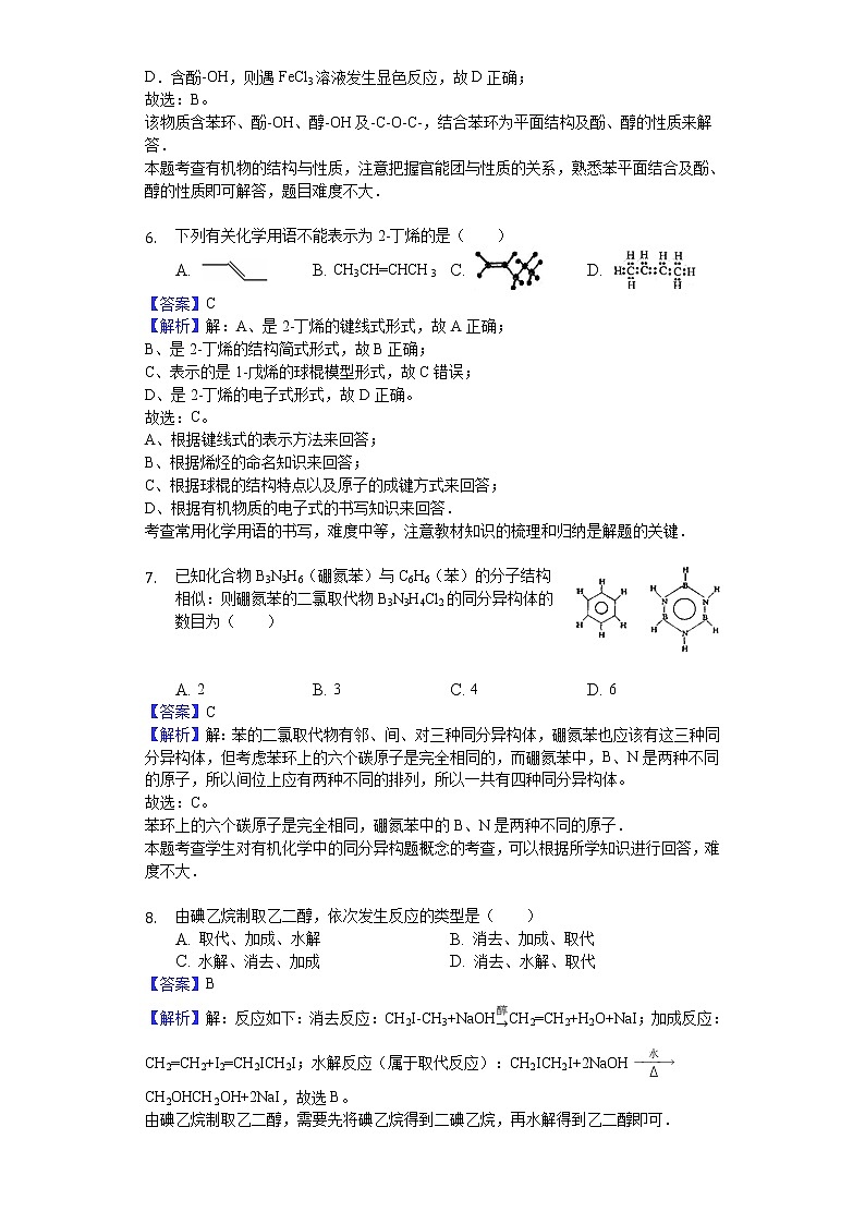 2017-2018学年陕西省渭南市澄城县高二下学期期中化学试题（解析版）03