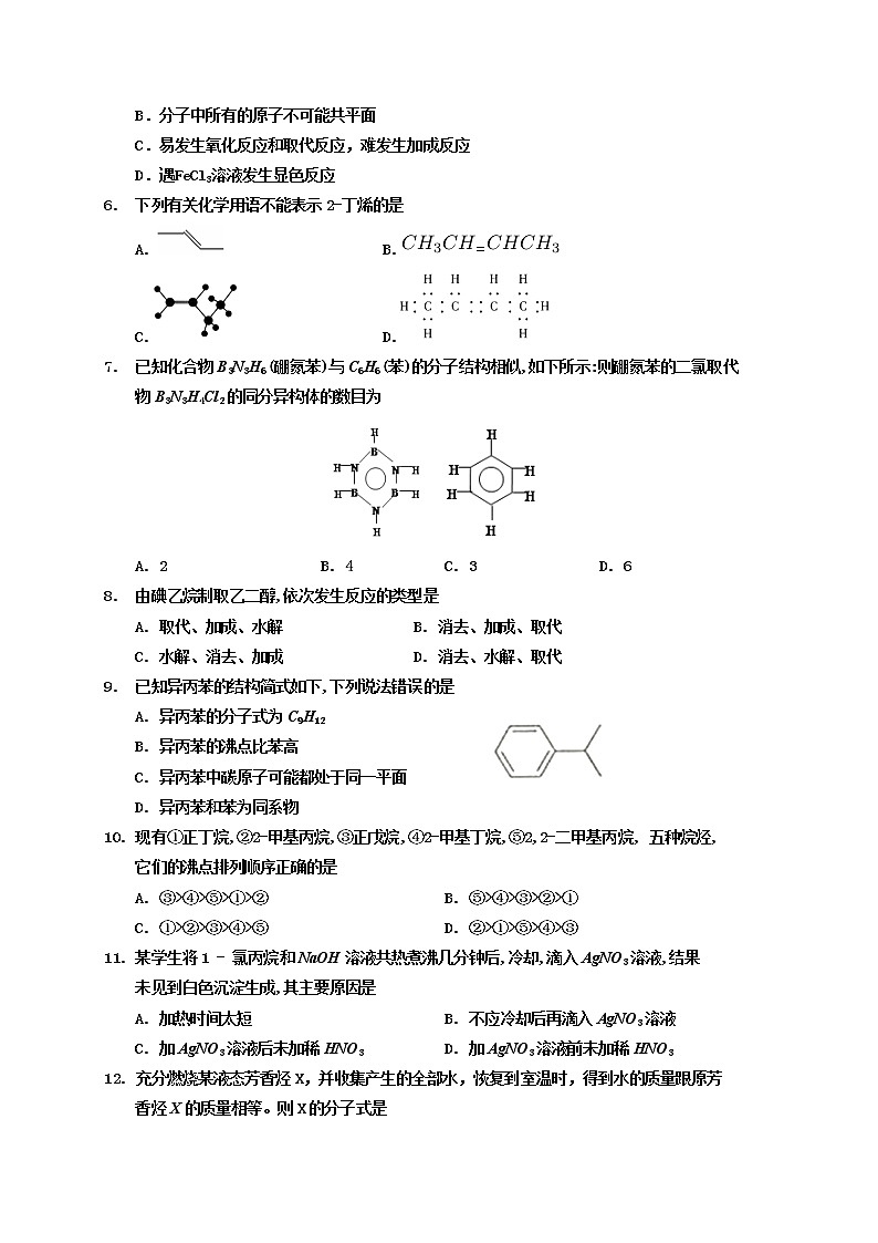 2017-2018学年陕西省渭南市澄城县高二下学期期中考试化学试题（Word版）02