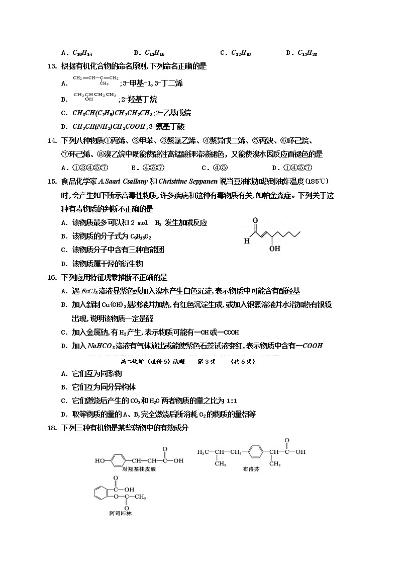 2017-2018学年陕西省渭南市澄城县高二下学期期中考试化学试题（Word版）03