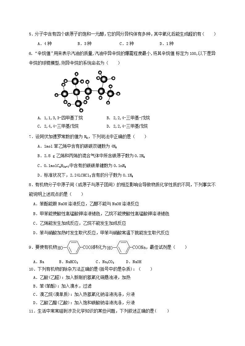 2017-2018学年陕西省西安市长安区第一中学高二下学期期中考试化学试题（Word版）第2页