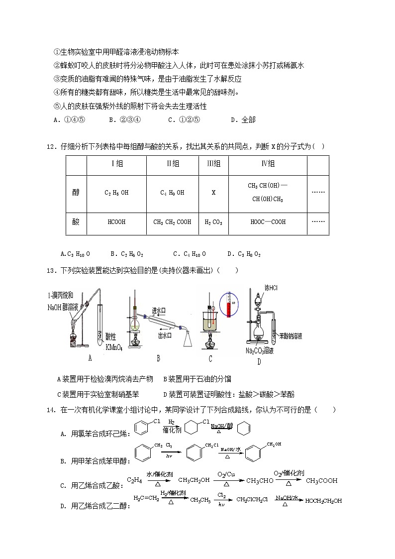 2017-2018学年陕西省西安市长安区第一中学高二下学期期中考试化学试题（Word版）第3页