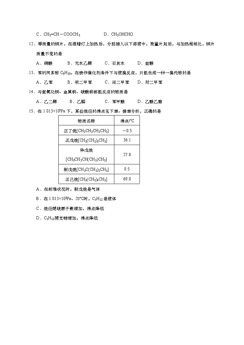 2017-2018学年上海市金山中学高二下学期期中考试（等级）化学试题（Word版）02