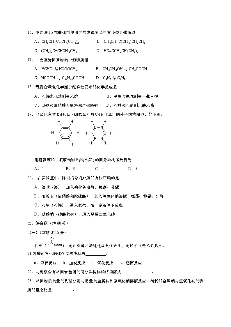 2017-2018学年上海市金山中学高二下学期期中考试（等级）化学试题（Word版）03