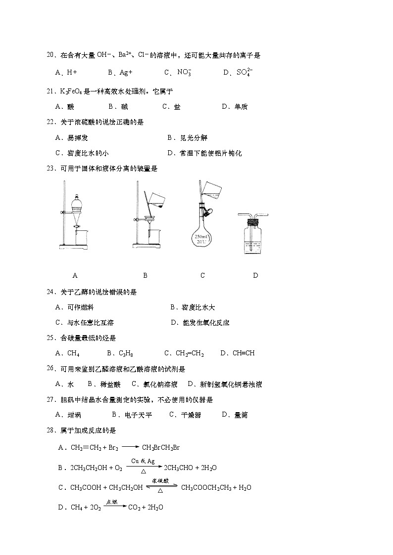 2017-2018学年上海市金山中学高二下学期期中考试（合格）化学试题（Word版）03