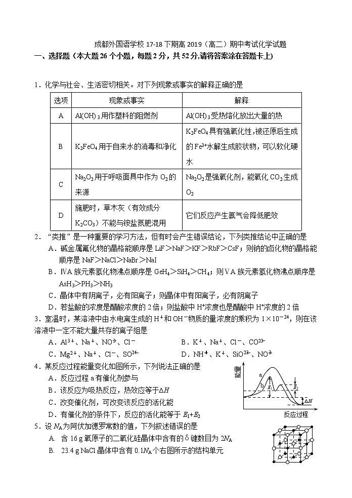 2017-2018学年四川成都外国语学校高二下学期期中考试题 化学 Word版第1页