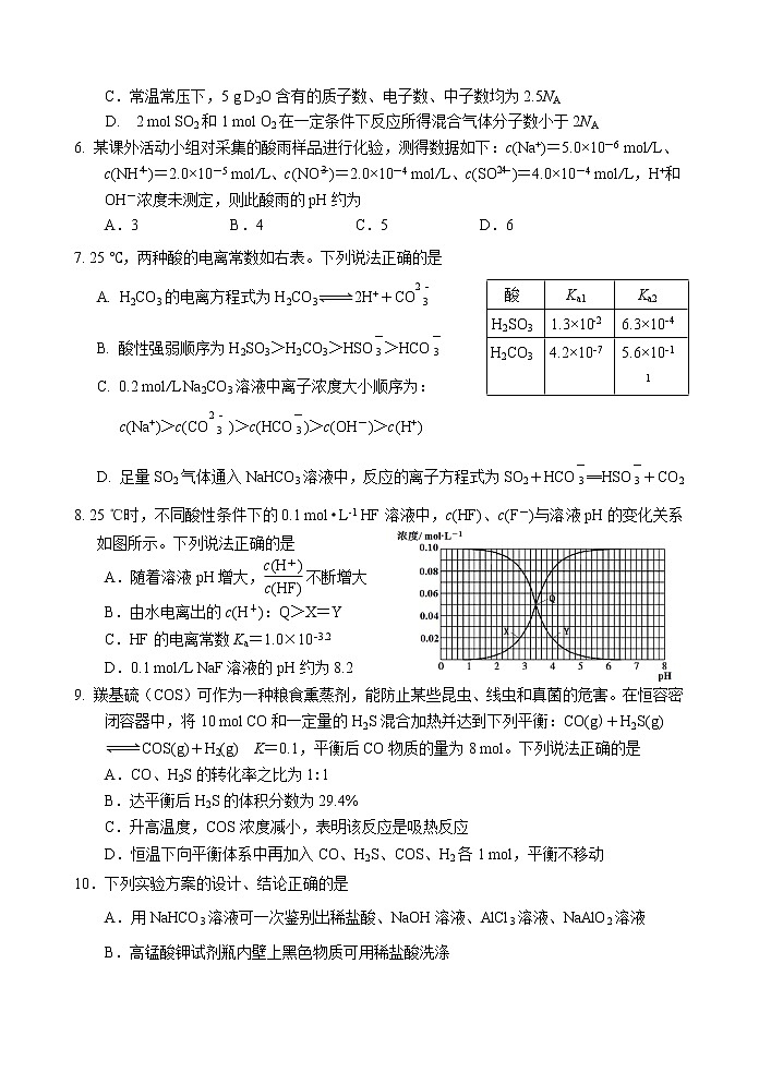 2017-2018学年四川成都外国语学校高二下学期期中考试题 化学 Word版第2页