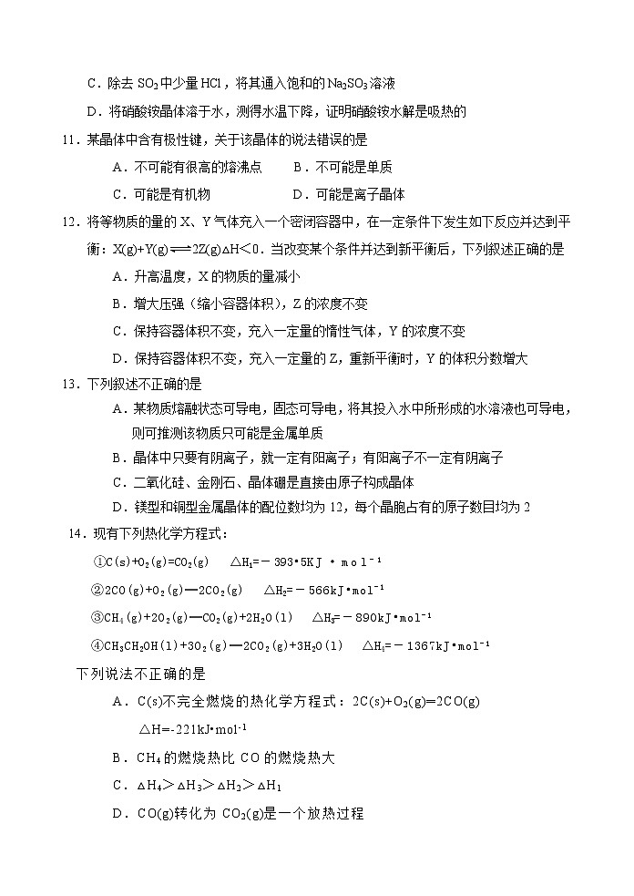 2017-2018学年四川成都外国语学校高二下学期期中考试题 化学 Word版第3页