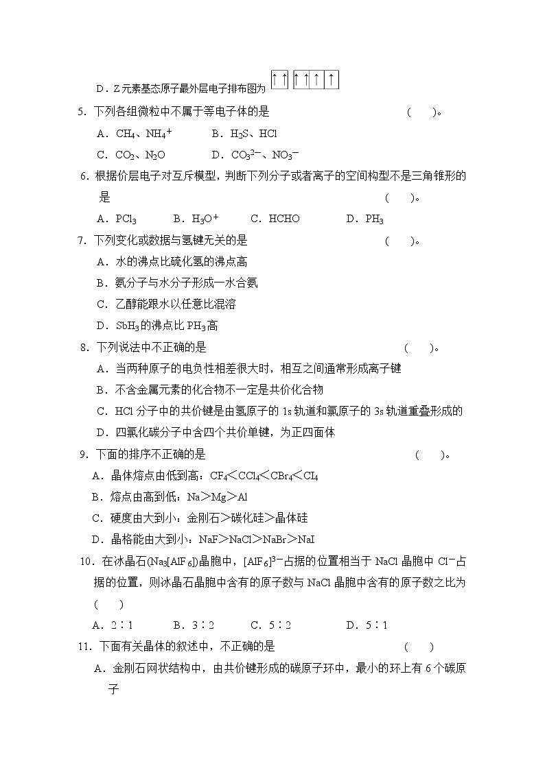 2017-2018学年四川省广安第二中学校高二下学期期中考试化学试题 Word版02