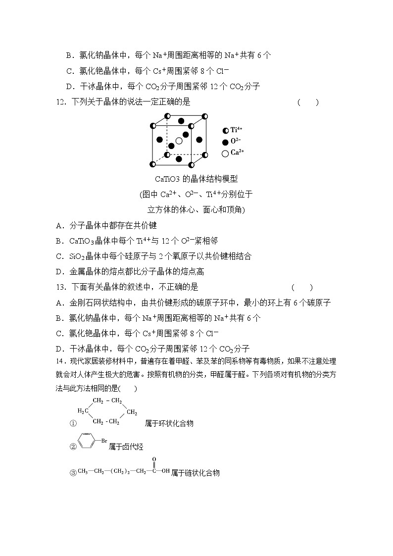 2017-2018学年四川省广安第二中学校高二下学期期中考试化学试题 Word版03