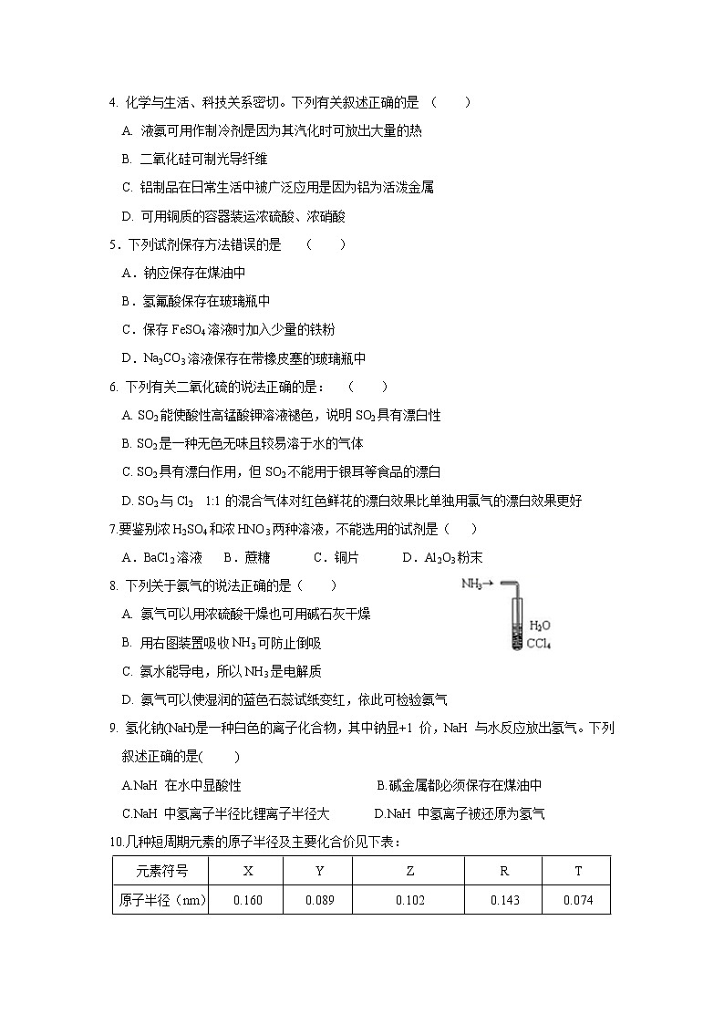 2017-2018学年四川省广安二中高一下学期期中考试化学试题第2页