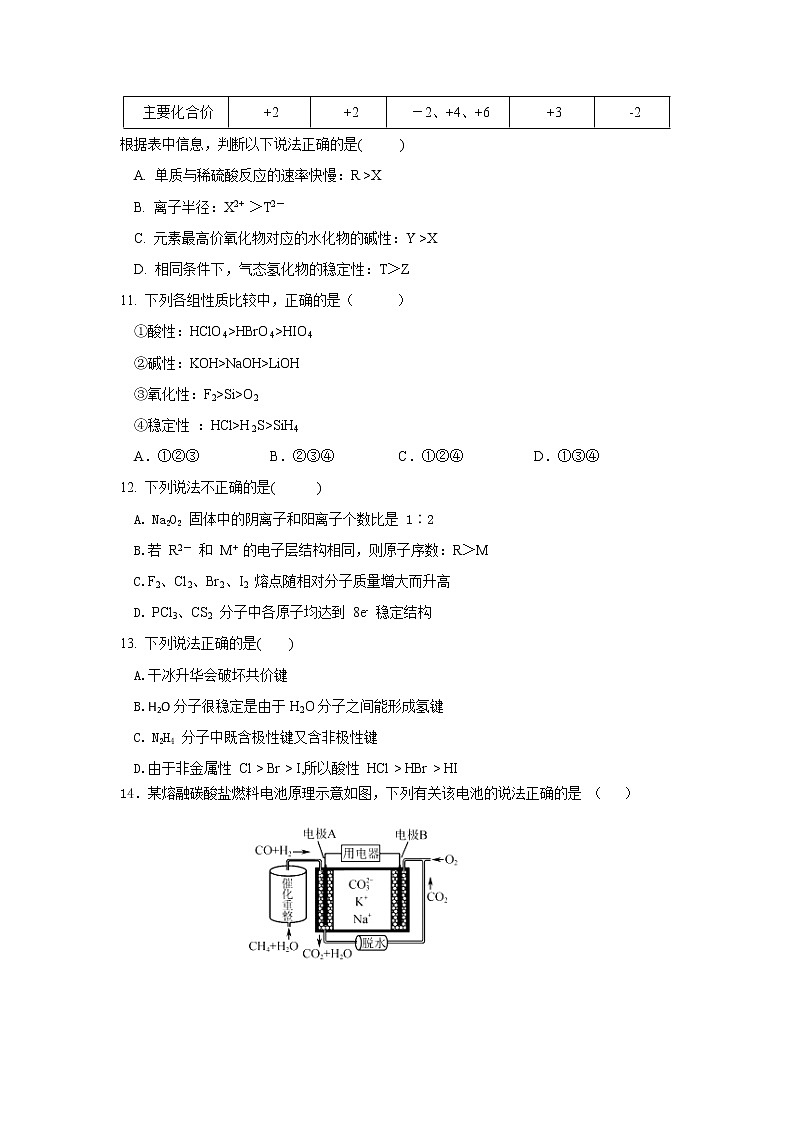 2017-2018学年四川省广安二中高一下学期期中考试化学试题第3页