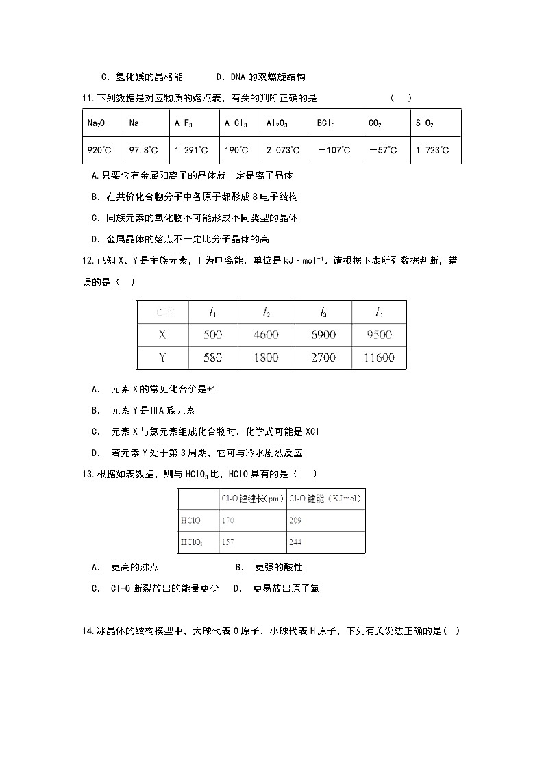 2017-2018学年四川省金堂中学高二下学期期中考试化学试题（Word版）第3页