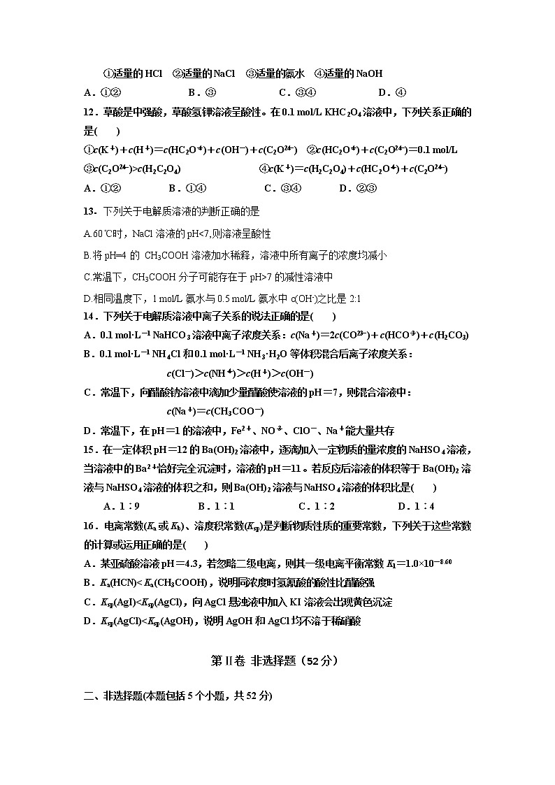 2017-2018学年四川省乐山沫若中学高二下学期期中考试化学试题 Word版第3页