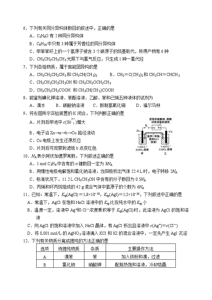 2017-2018学年四川省绵阳市南山中学高二下学期期中考试题 化学 Word版第2页