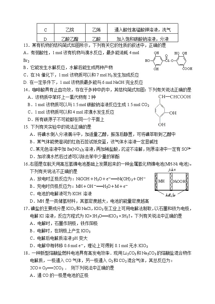 2017-2018学年四川省绵阳市南山中学高二下学期期中考试题 化学 Word版第3页