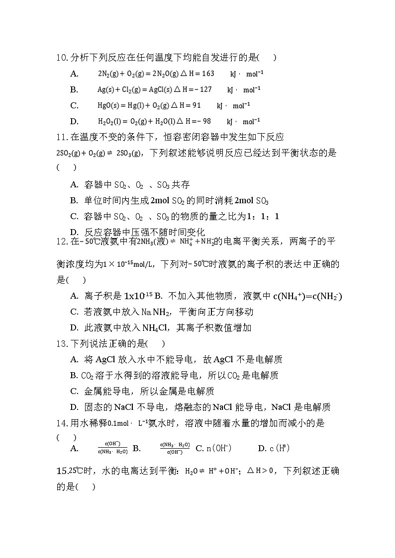 2017-2018学年福建省龙海市程溪中学高二下学期期中考试 化学 Word版第3页