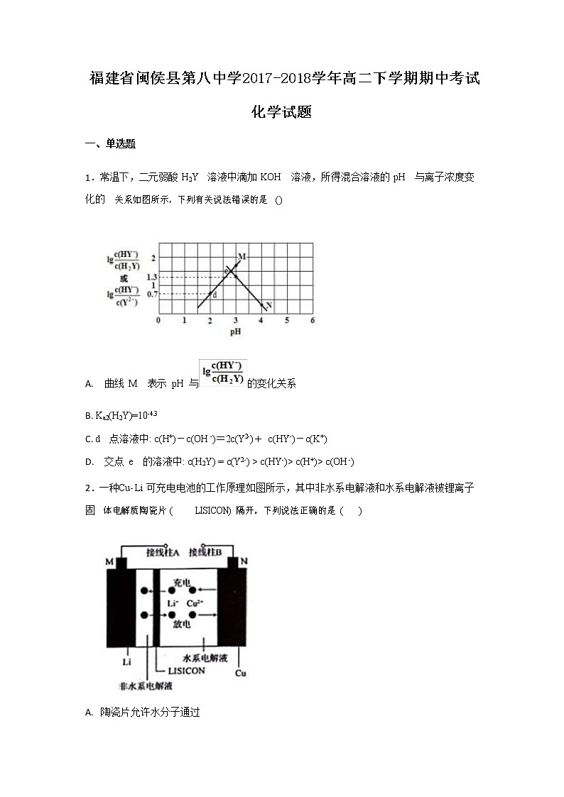2017-2018学年福建省闽侯县第八中学高二下学期期中考试化学试题 Word版01