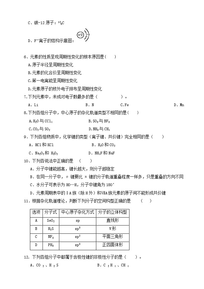 2017-2018学年福建省宁德市同心顺联盟高二下学期期中考试化学试题 （Word版）02