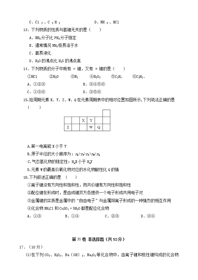2017-2018学年福建省宁德市同心顺联盟高二下学期期中考试化学试题 （Word版）03