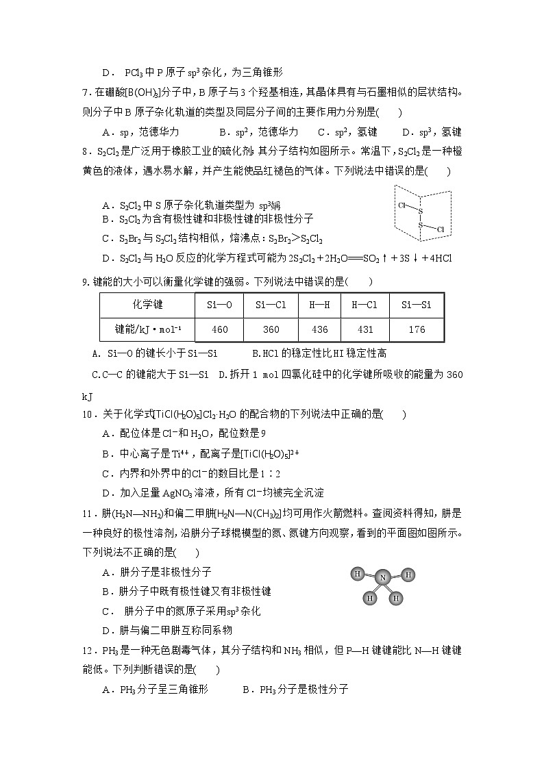2017-2018学年福建省莆田第八中学高二下学期期中考试化学试题 Word版第2页