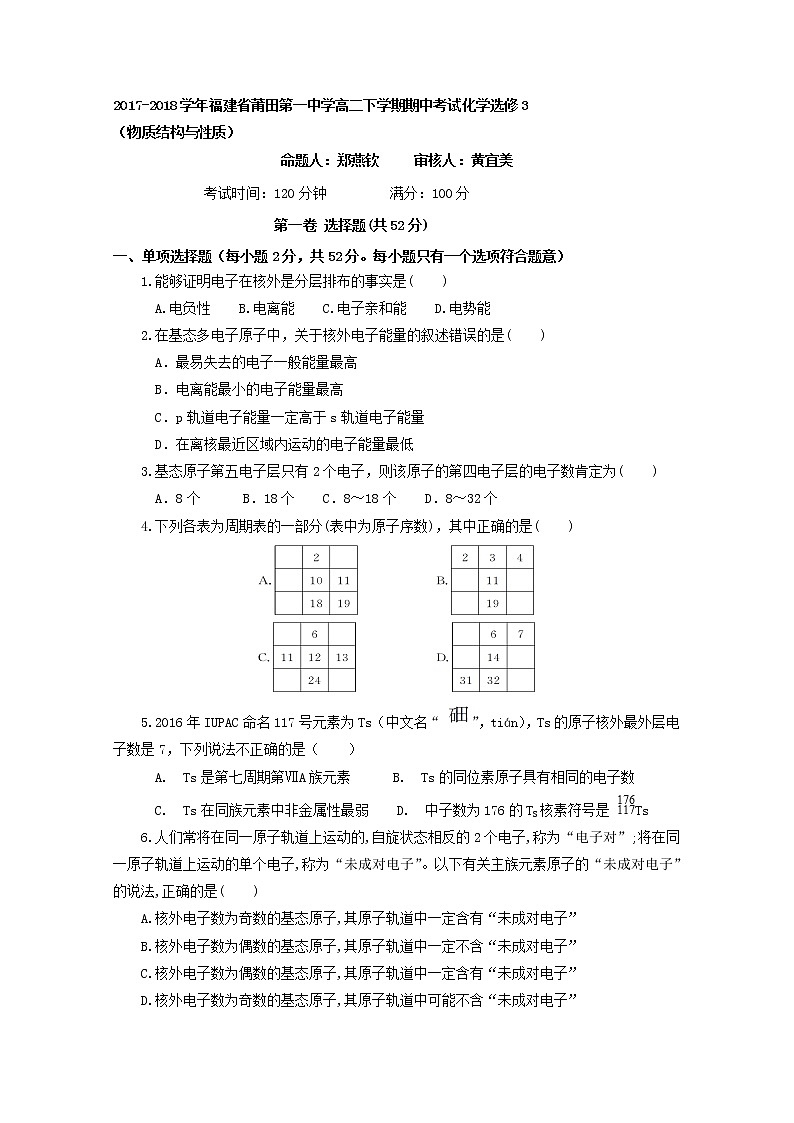 2017-2018学年福建省莆田第一中学高二下学期期中考试化学试题 Word版第1页