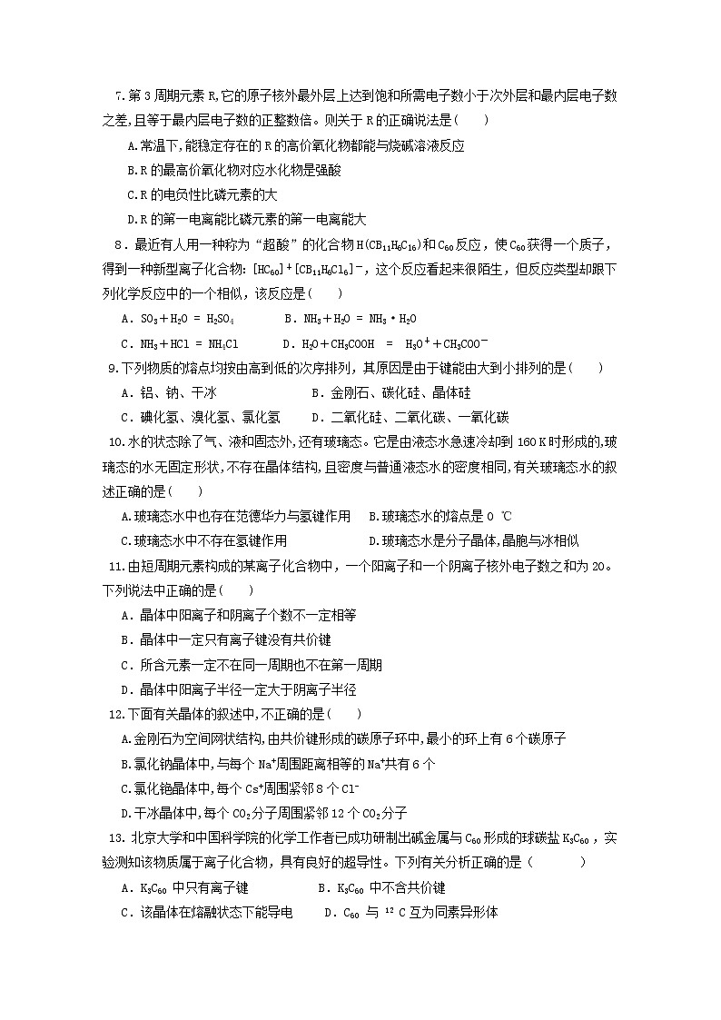 2017-2018学年福建省莆田第一中学高二下学期期中考试化学试题 Word版第2页