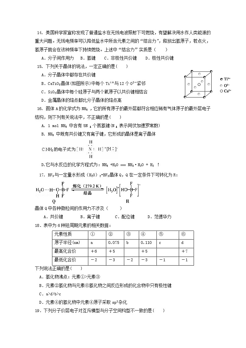 2017-2018学年福建省莆田第一中学高二下学期期中考试化学试题 Word版第3页