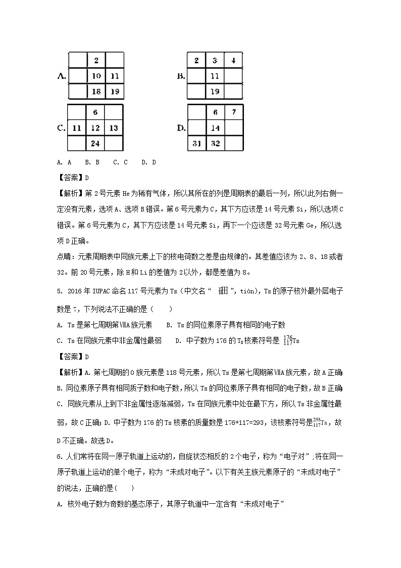 2017-2018学年福建省莆田第一中学高二下学期期中考试化学试题 解析版第2页