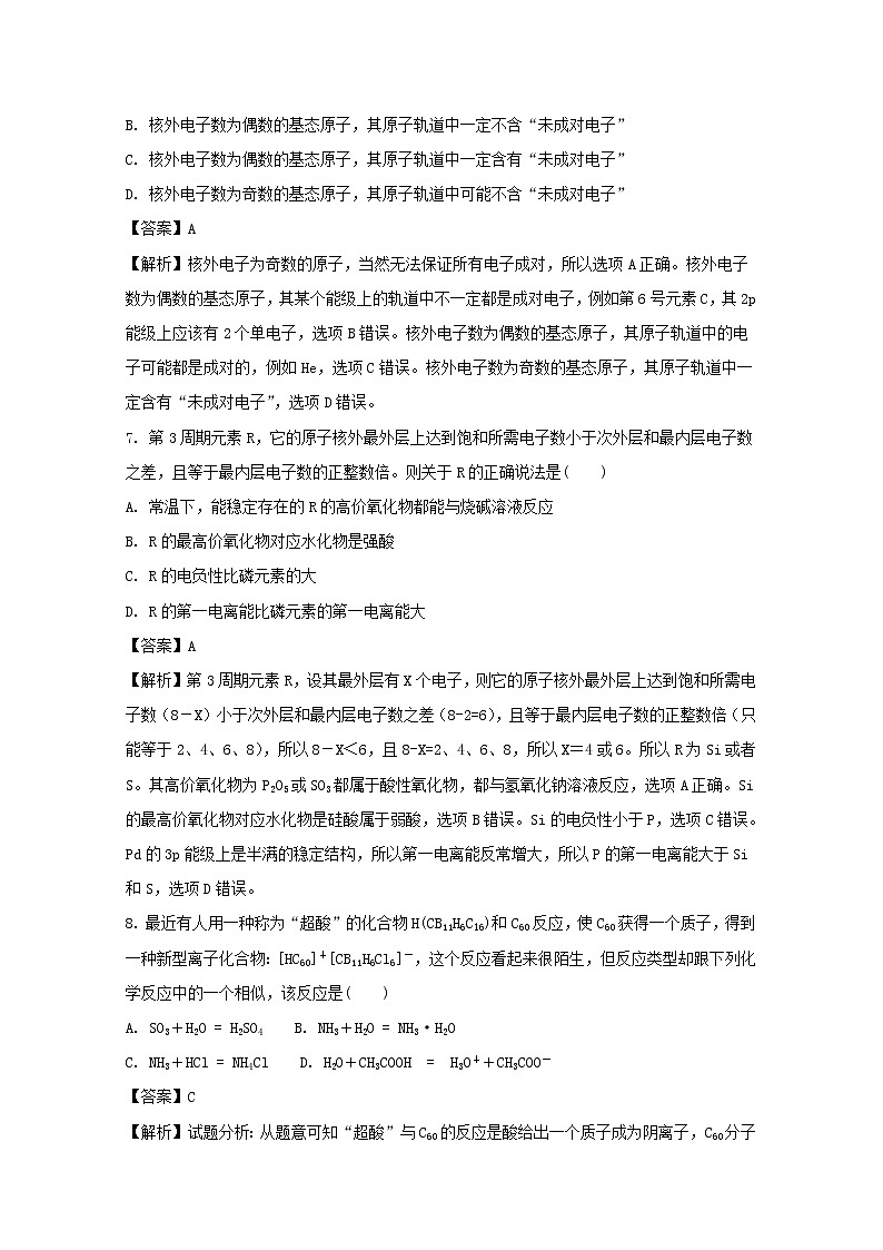2017-2018学年福建省莆田第一中学高二下学期期中考试化学试题 解析版第3页