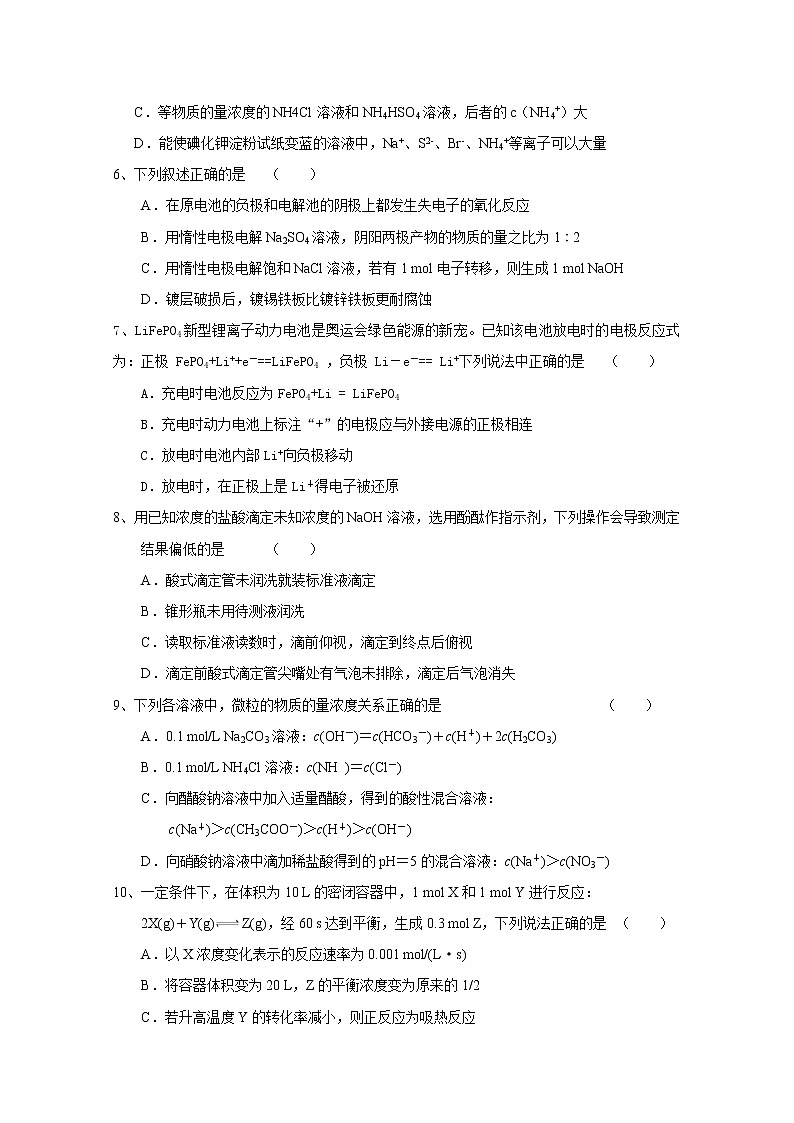 2017-2018学年福建省莆田市第七中学高二下学期期中考试化学试题 Word版第2页