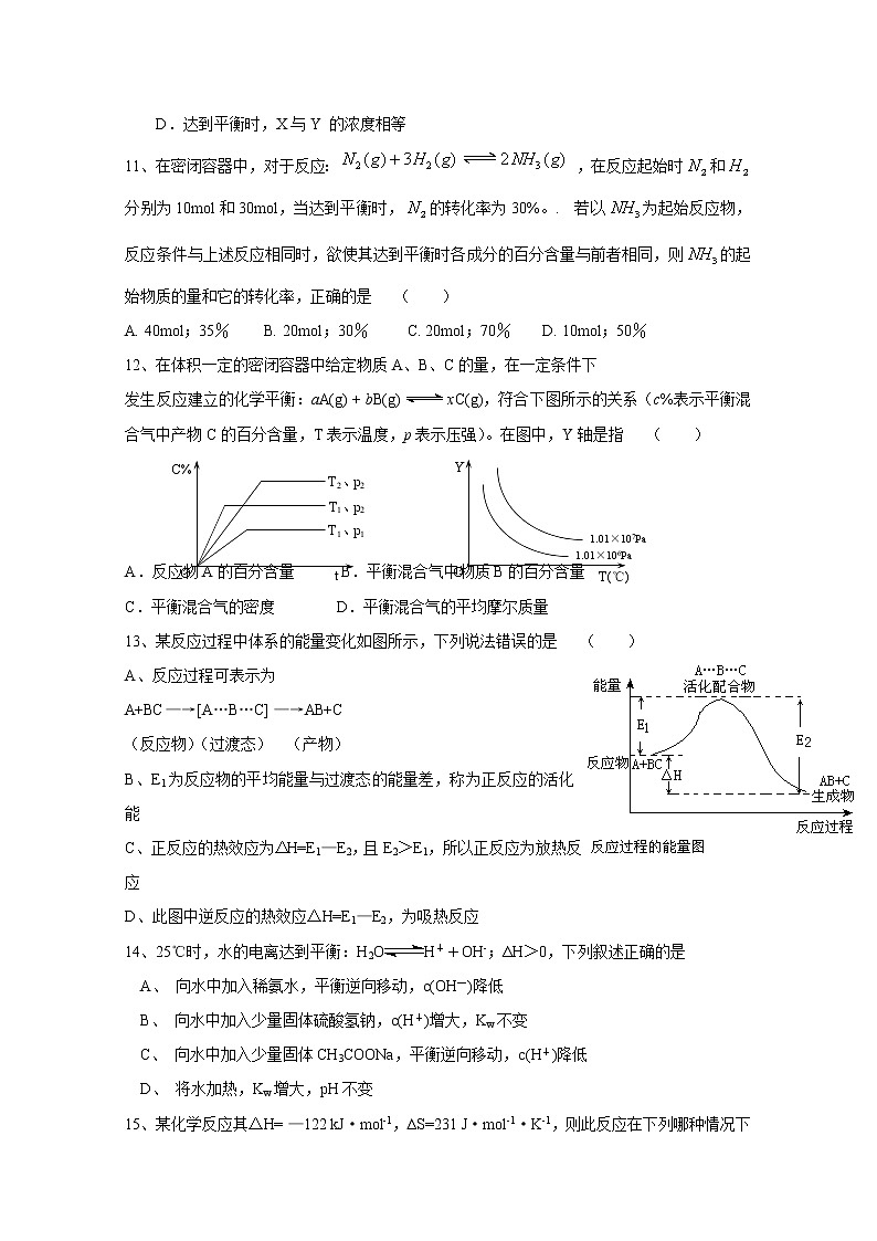 2017-2018学年福建省莆田市第七中学高二下学期期中考试化学试题 Word版第3页