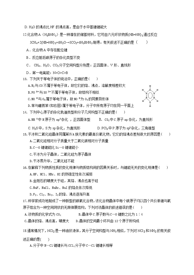 2017-2018学年福建省莆田市莆田第六中学高二下学期期中考试化学试题(A)（word版）第3页