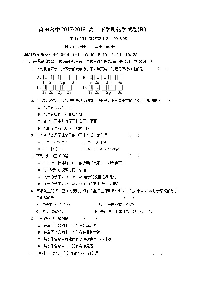 2017-2018学年福建省莆田市莆田第六中学高二下学期期中考试化学试题(B)（word版）第1页
