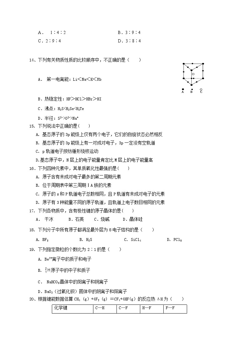 2017-2018学年福建省莆田市莆田第六中学高二下学期期中考试化学试题(B)（word版）第3页